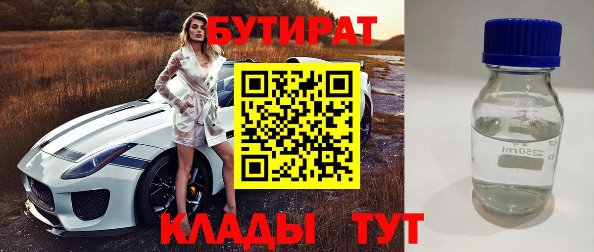 Бутират буратино Шахты