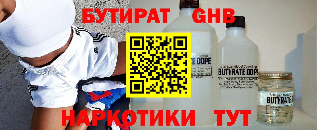 Шахты  Бутират оксибутират  Бутират  Вход с VPN 