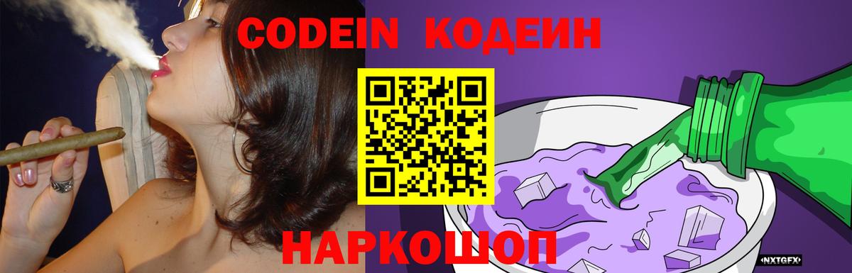 Шахты  Codein Purple Drank  Вход с VPN 