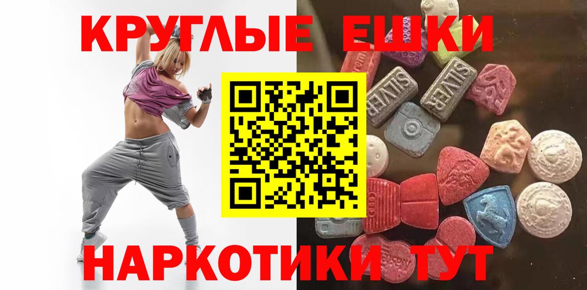 Экстази круглые Шахты