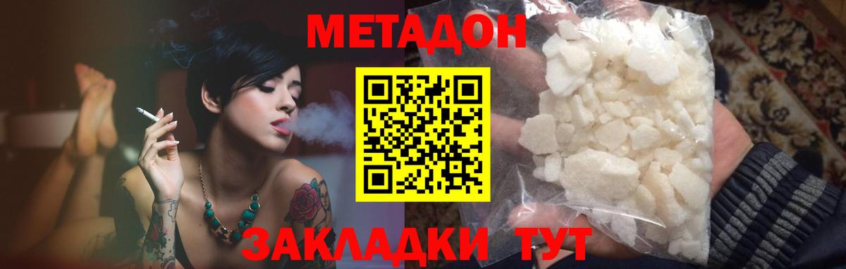 МЕТАДОН кристалл Шахты